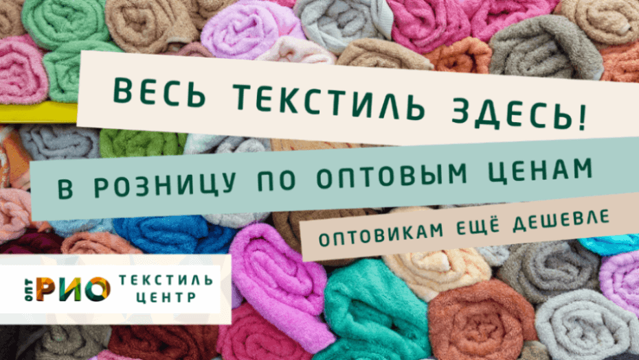 Ткани - разновидности. Полезные советы и статьи от экспертов Текстиль центра РИО  Тула