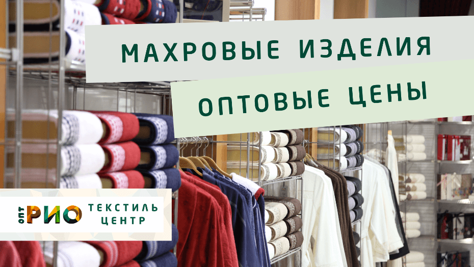 Полотенце - как сделать правильный выбор. Полезные советы и статьи от экспертов Текстиль центра РИО  Тула